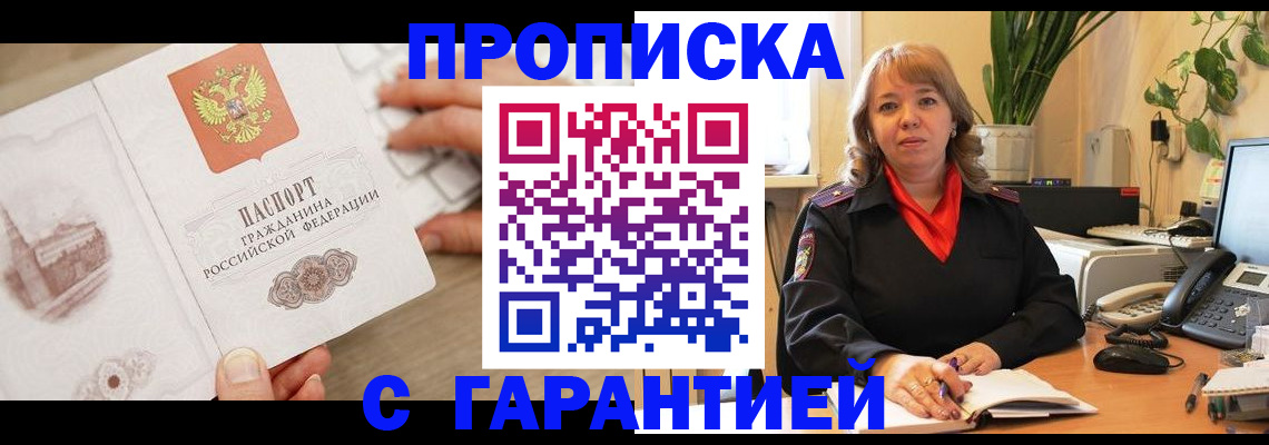 временная прописка в Марксе