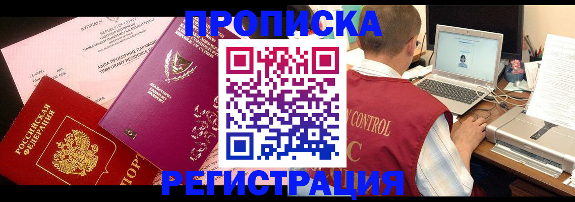 прописка для военкомата в Марксе
