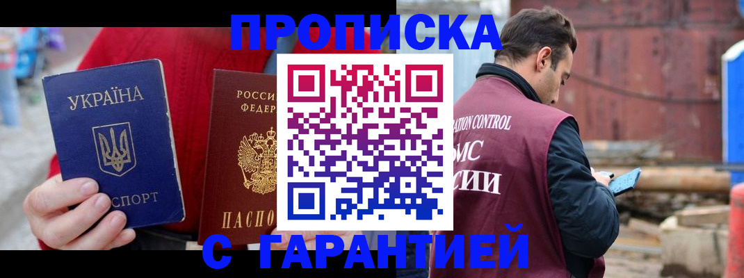 временная прописка в Марксе