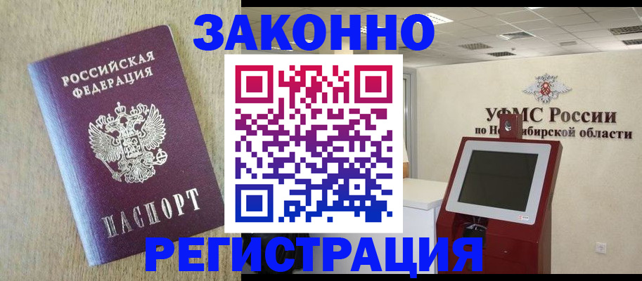 миграционный учет в Марксе