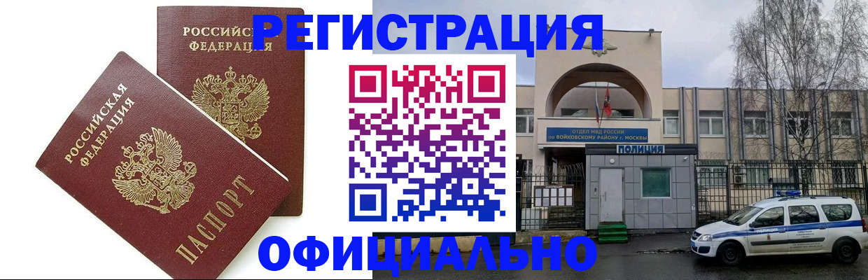 временная прописка в Марксе