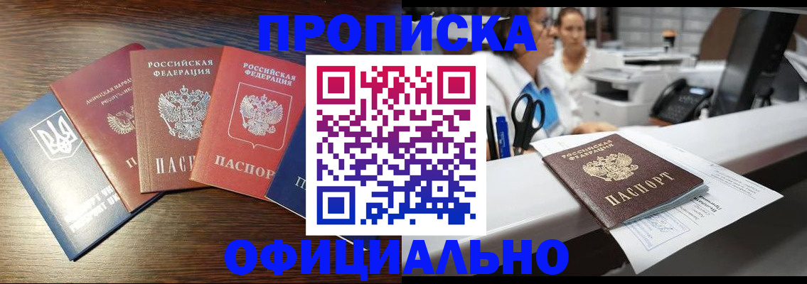 временная прописка в Марксе