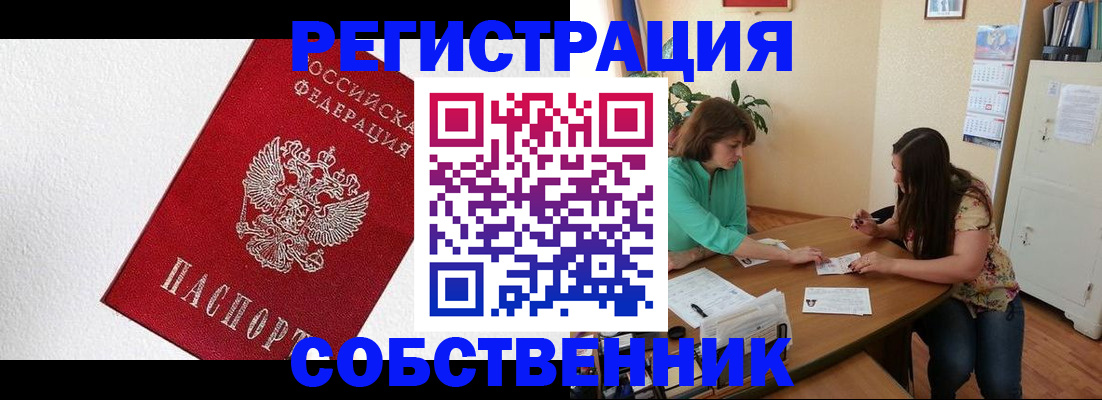 временная регистрация в квартире в Марксе